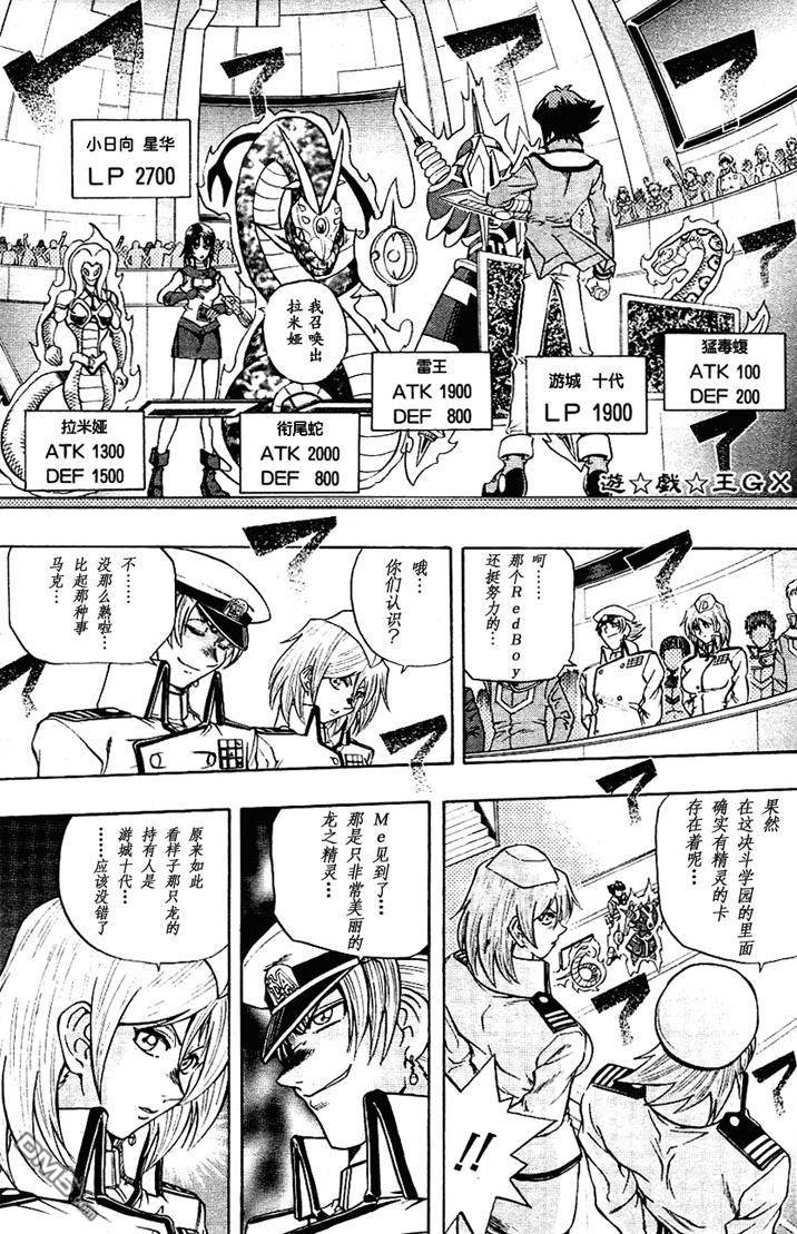 游戏王GX - 第3卷 - 第20张图