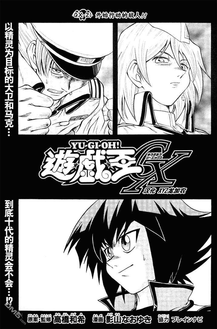 游戏王GX - 第3卷 - 第22张图