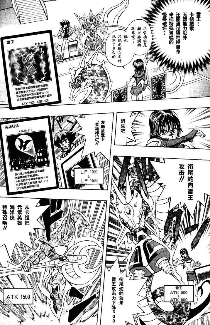 游戏王GX - 第3卷 - 第23张图
