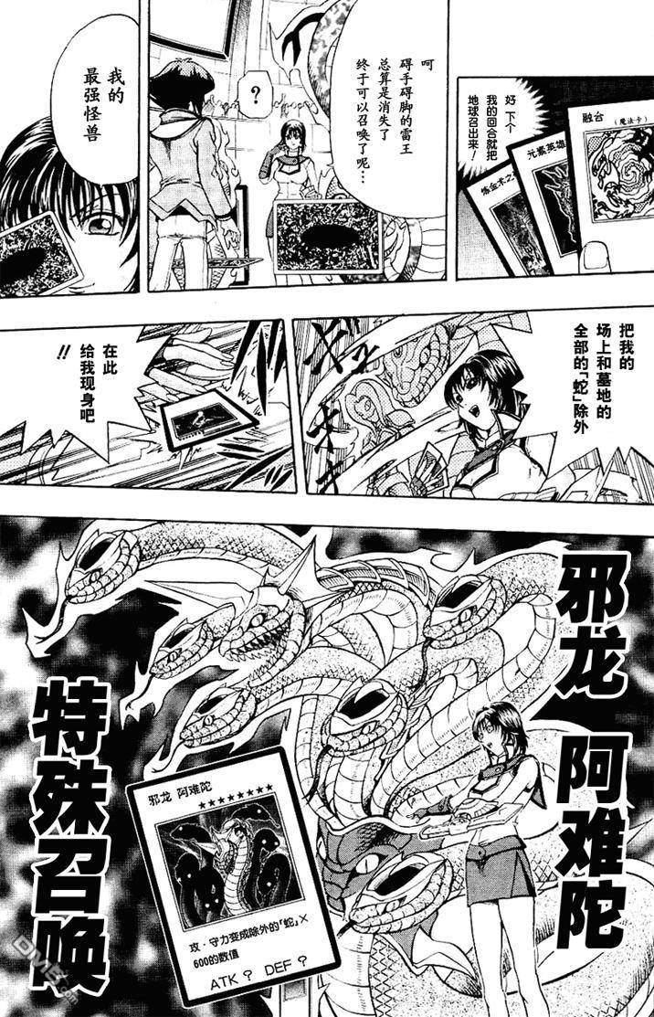 游戏王GX - 第3卷 - 第24张图