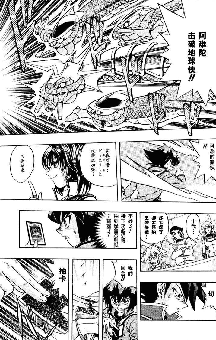 游戏王GX - 第3卷 - 第28张图