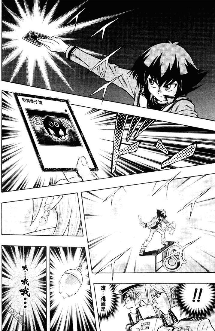 游戏王GX - 第3卷 - 第29张图