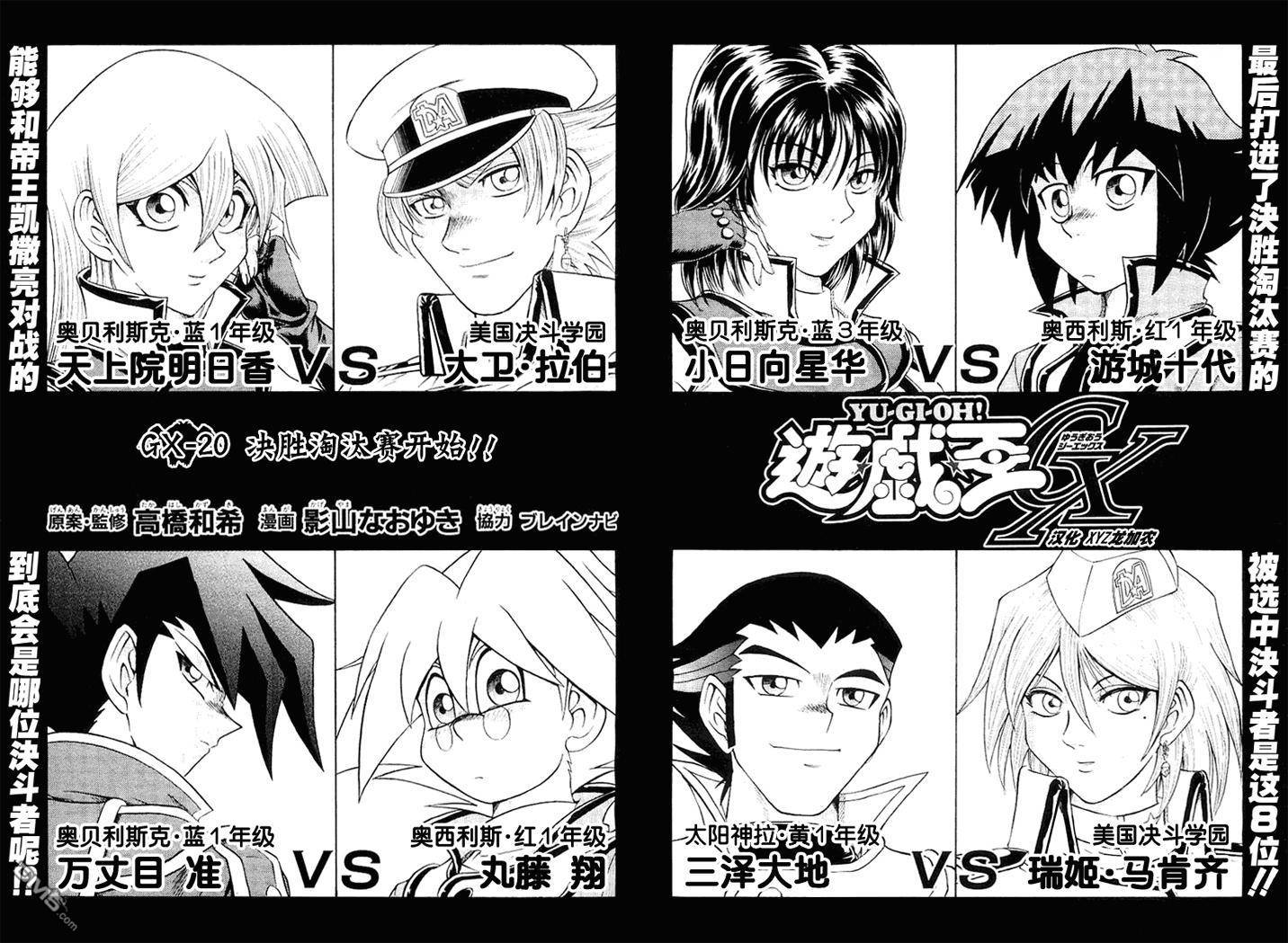 游戏王GX - 第3卷 - 第2张图