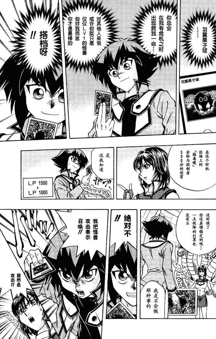 游戏王GX - 第3卷 - 第30张图