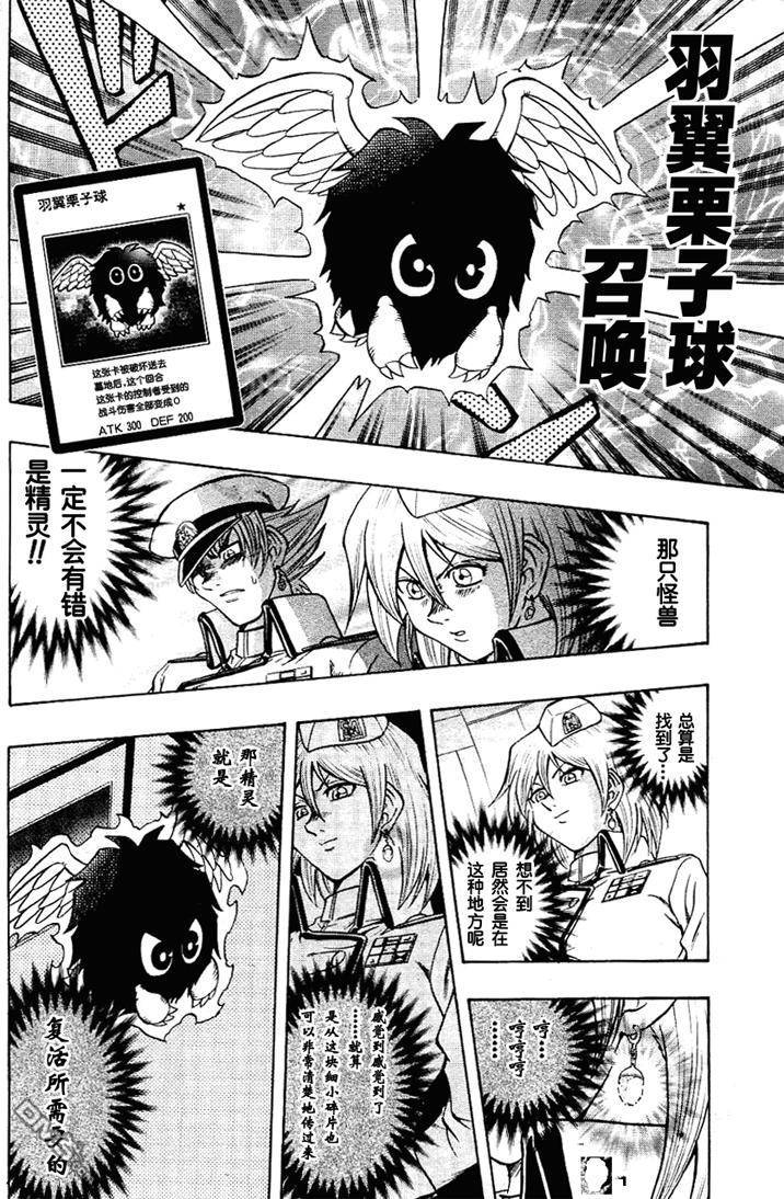 游戏王GX - 第3卷 - 第31张图