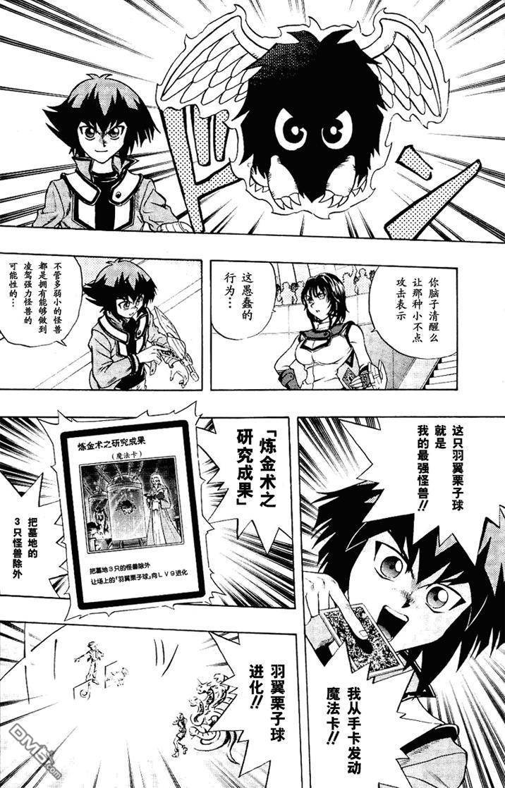 游戏王GX - 第3卷 - 第33张图