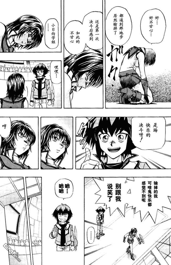 游戏王GX - 第3卷 - 第36张图