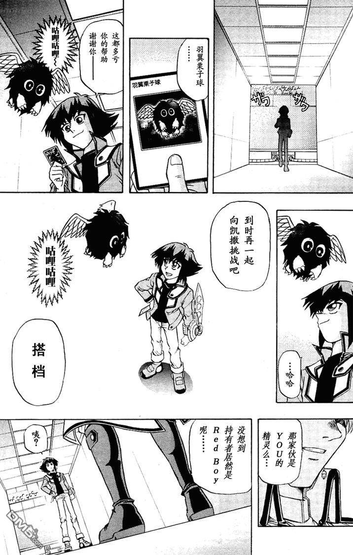 游戏王GX - 第3卷 - 第37张图