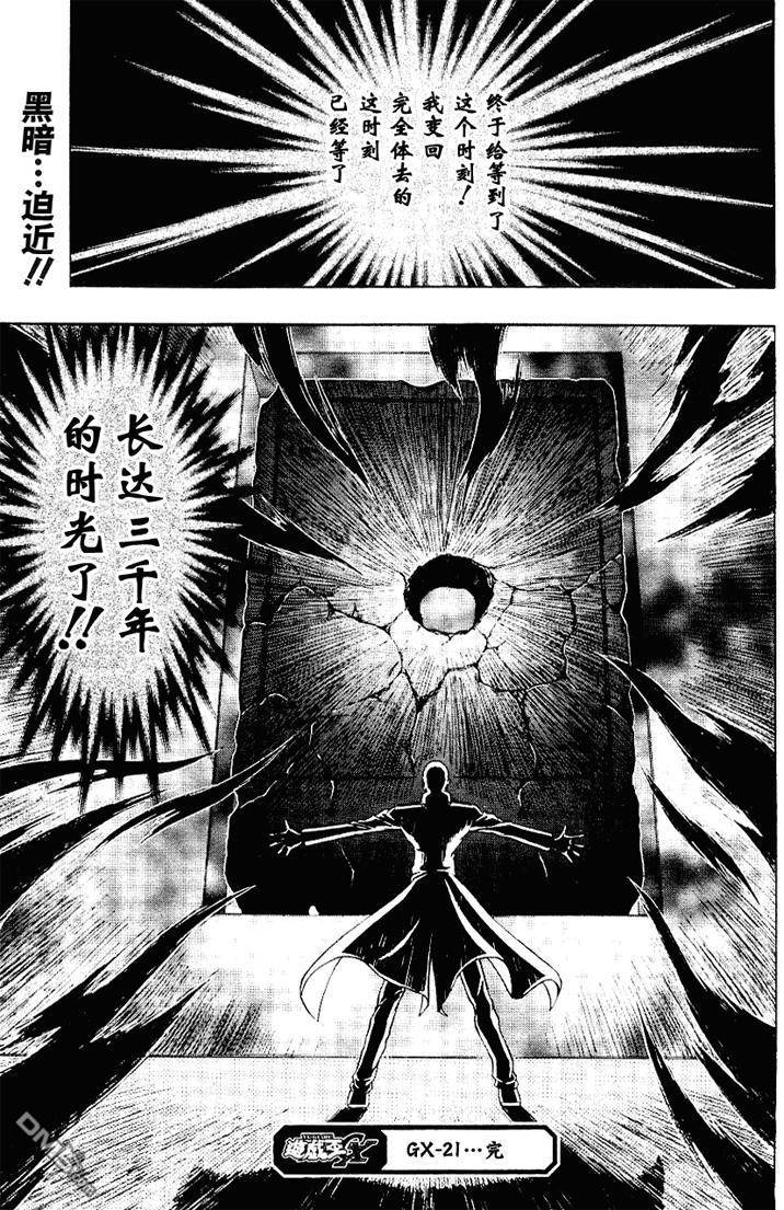 游戏王GX - 第3卷 - 第39张图