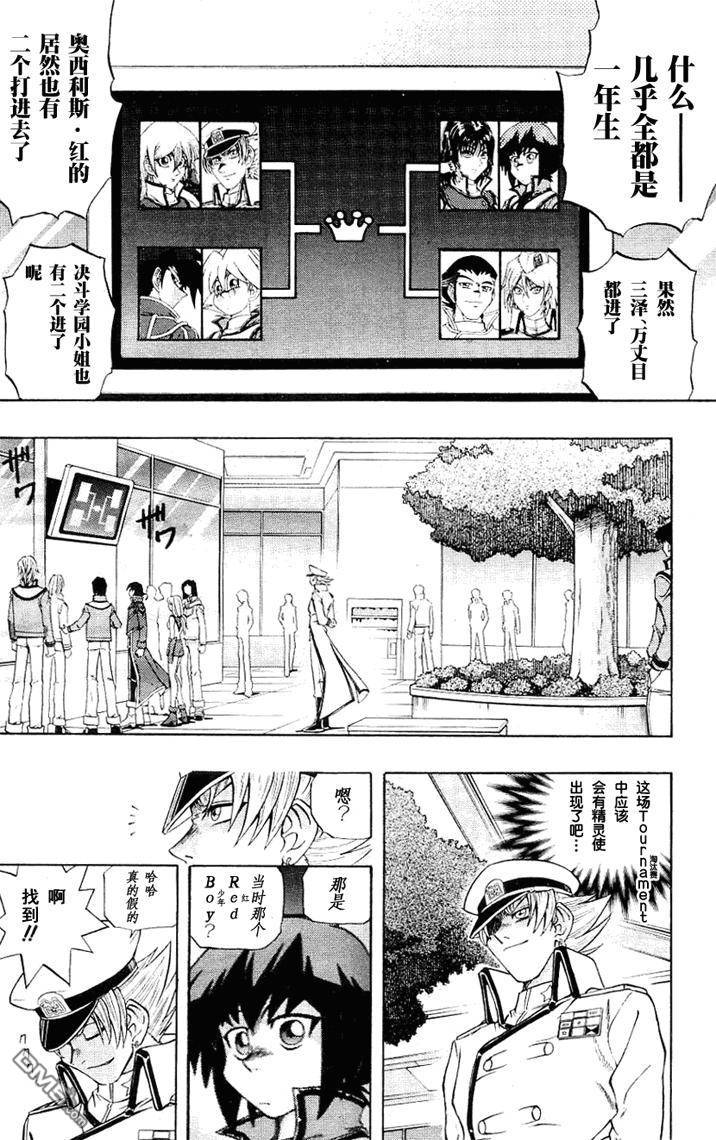 游戏王GX - 第3卷 - 第3张图