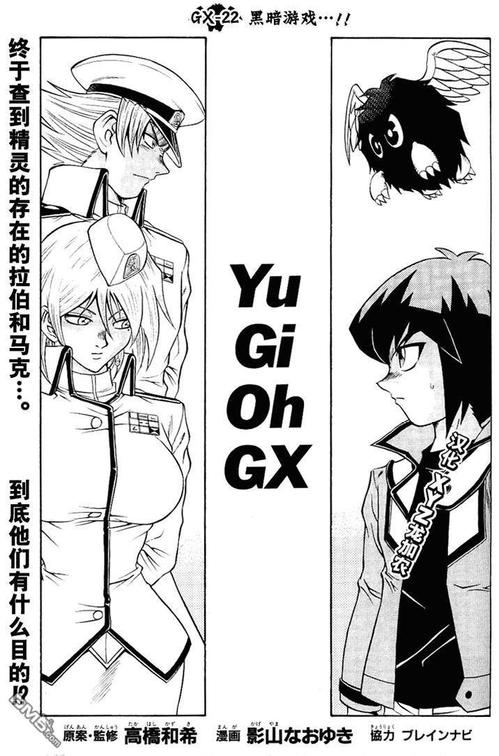 游戏王GX - 第3卷 - 第42张图