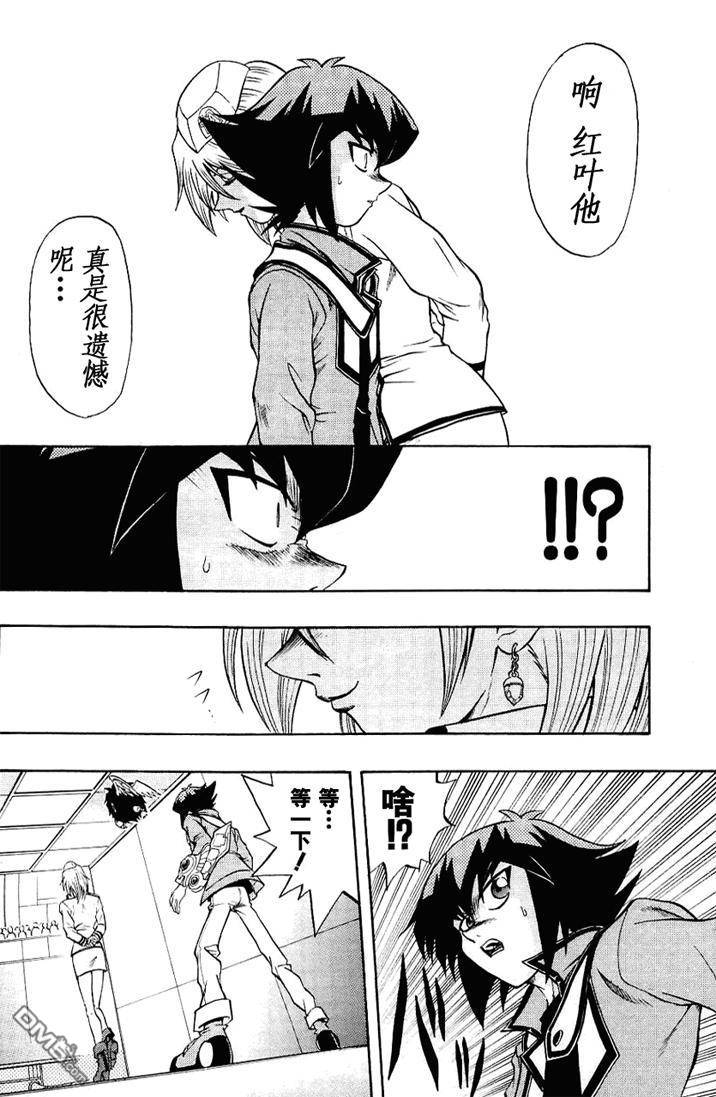 游戏王GX - 第3卷 - 第47张图