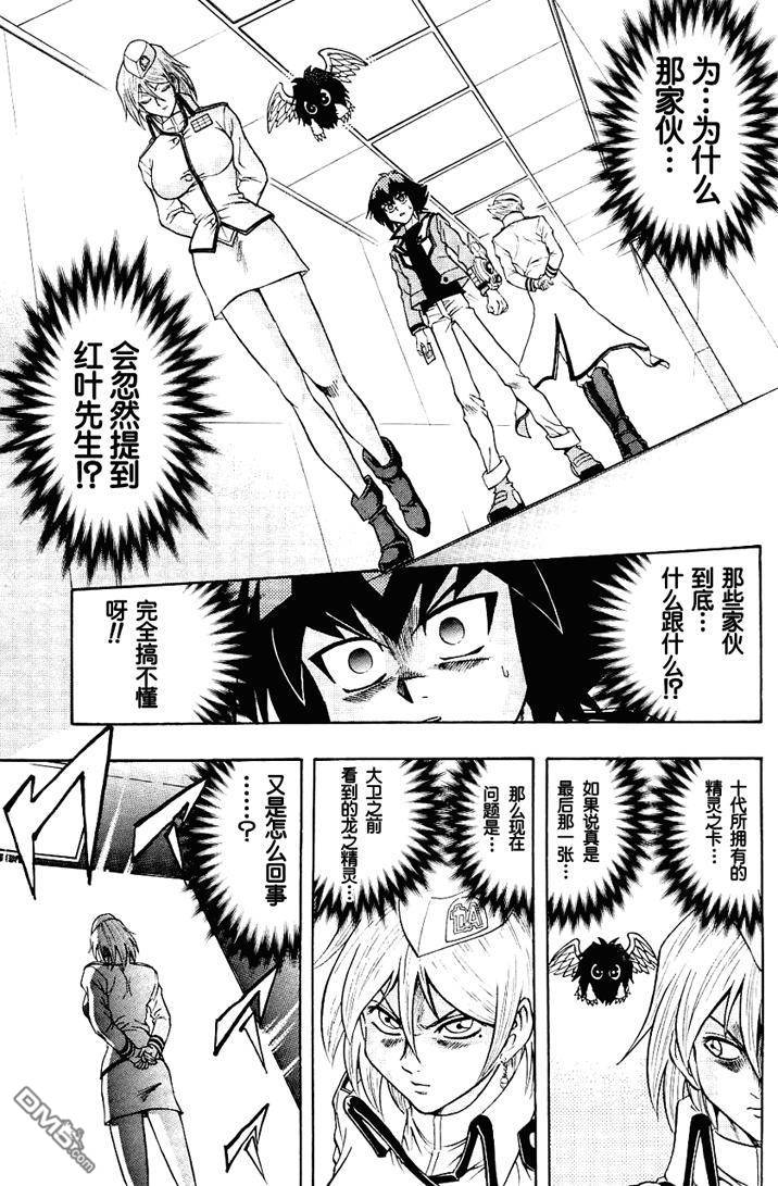 游戏王GX - 第3卷 - 第48张图