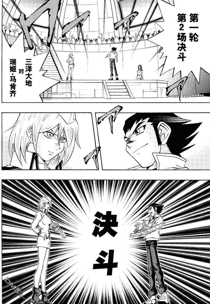 游戏王GX - 第3卷 - 第49张图