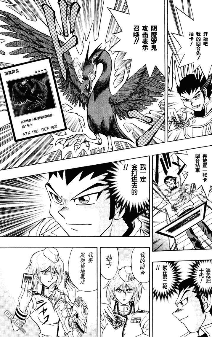 游戏王GX - 第3卷 - 第50张图