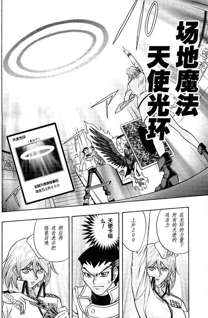 游戏王GX - 第3卷 - 第51张图