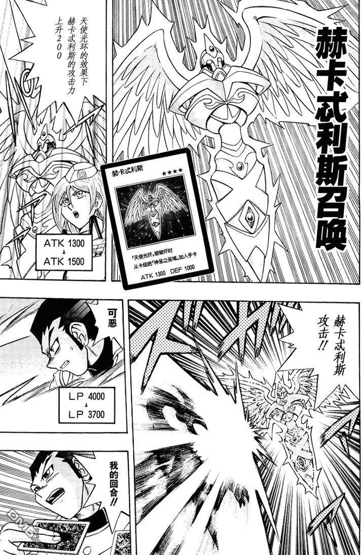 游戏王GX - 第3卷 - 第52张图