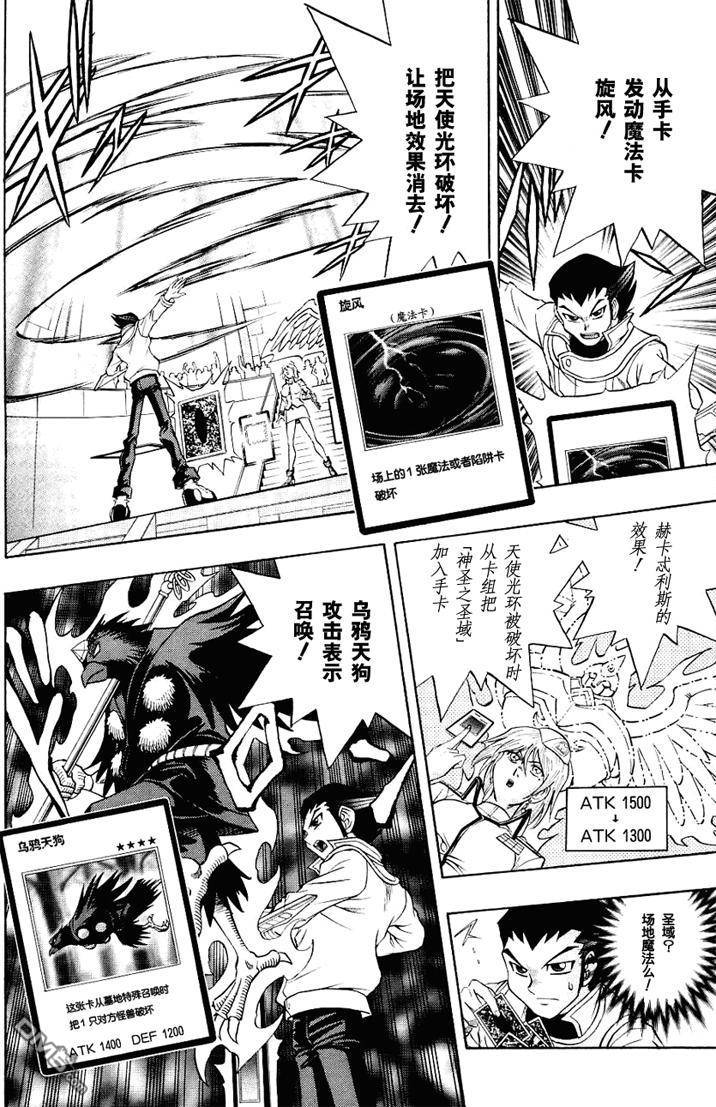 游戏王GX - 第3卷 - 第53张图