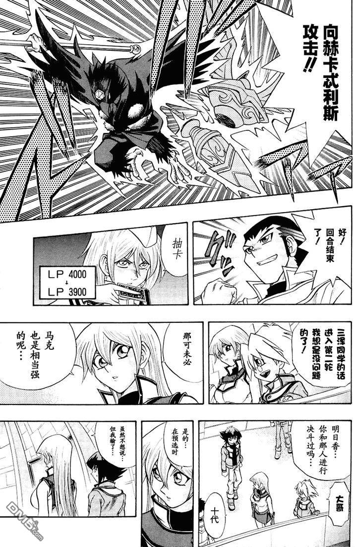 游戏王GX - 第3卷 - 第54张图