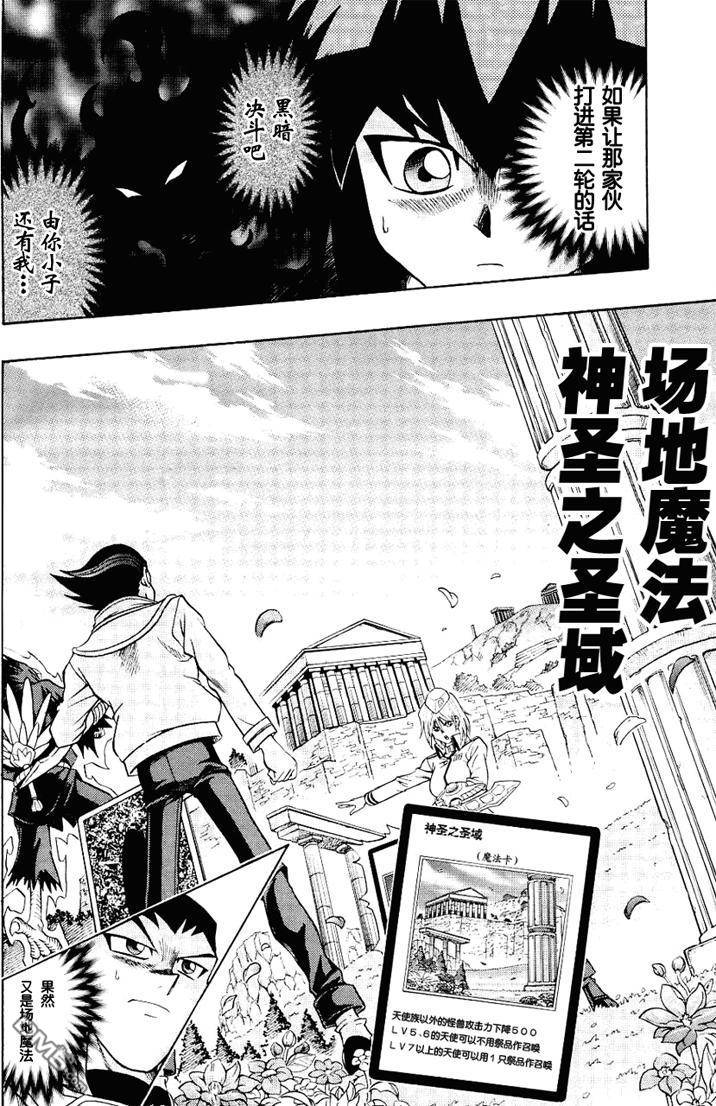 游戏王GX - 第3卷 - 第55张图