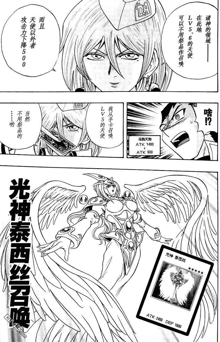 游戏王GX - 第3卷 - 第56张图