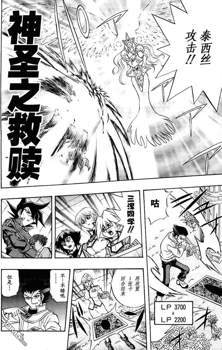 游戏王GX - 第3卷 - 第57张图