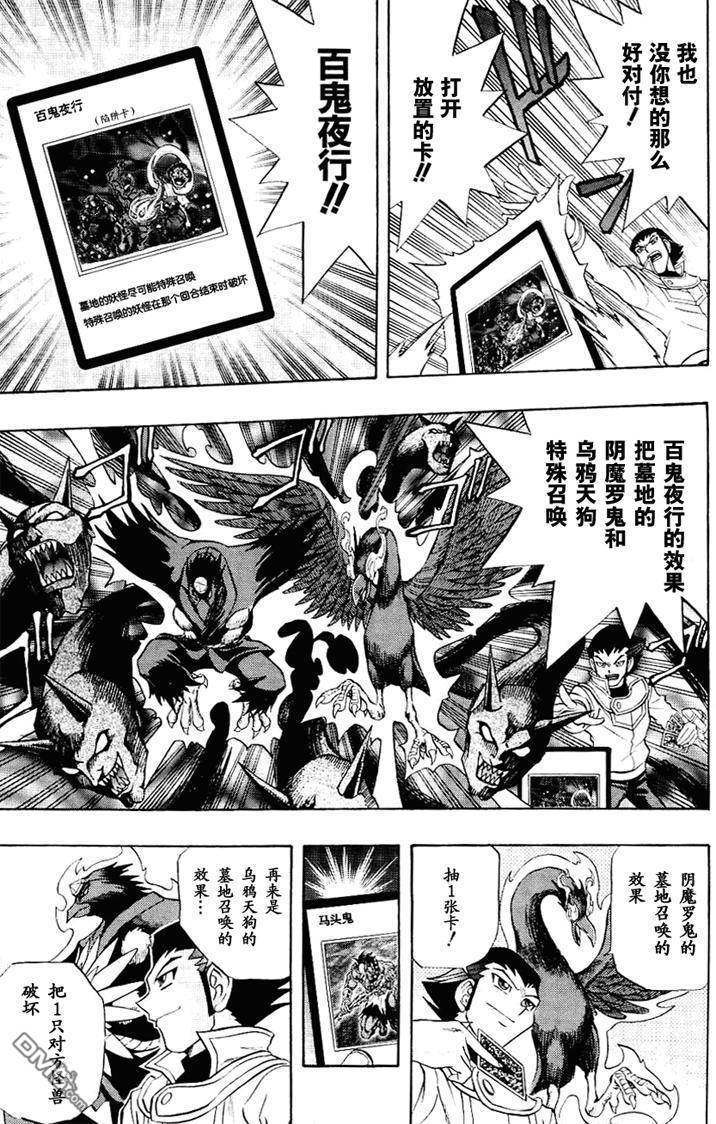 游戏王GX - 第3卷 - 第58张图