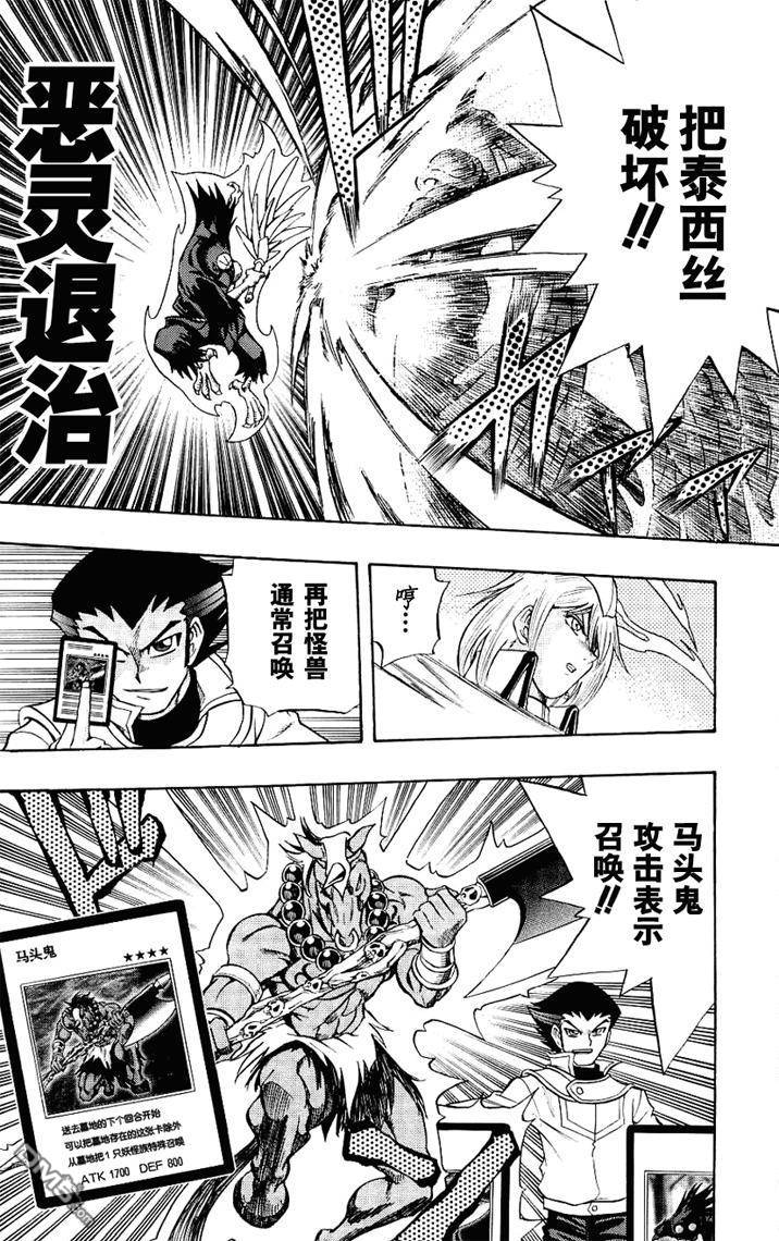 游戏王GX - 第3卷 - 第59张图