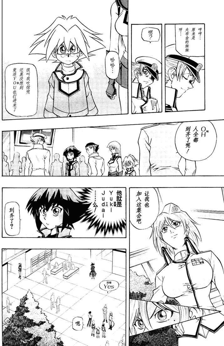 游戏王GX - 第3卷 - 第5张图