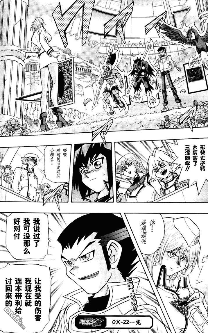 游戏王GX - 第3卷 - 第60张图