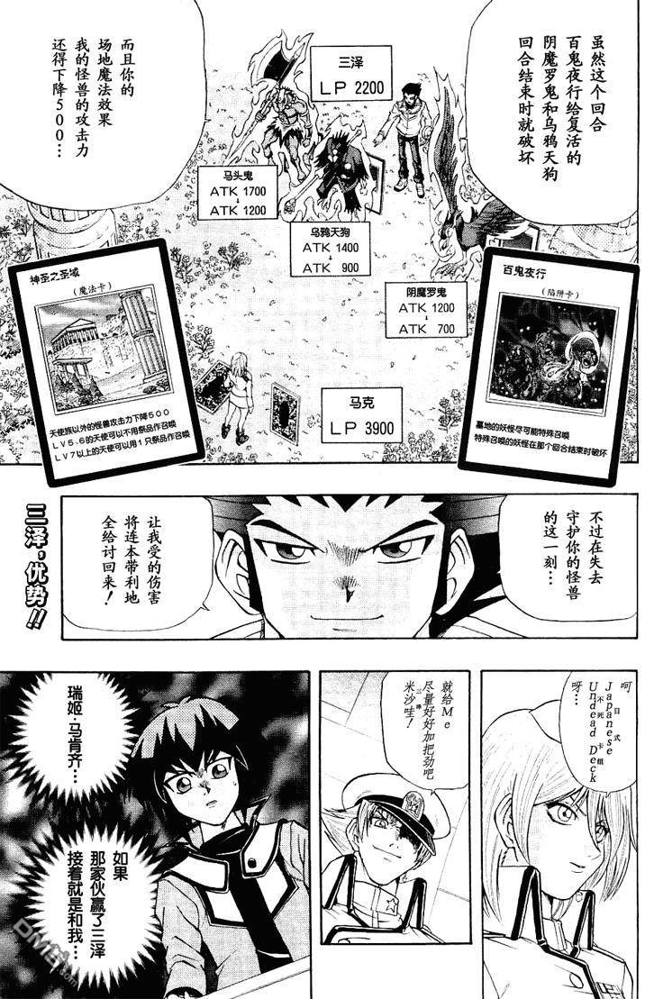 游戏王GX - 第3卷 - 第61张图