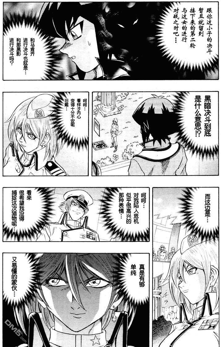 游戏王GX - 第3卷 - 第62张图