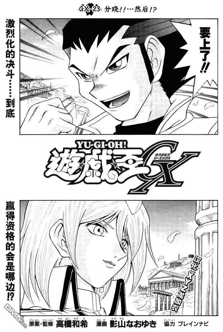 游戏王GX - 第3卷 - 第63张图