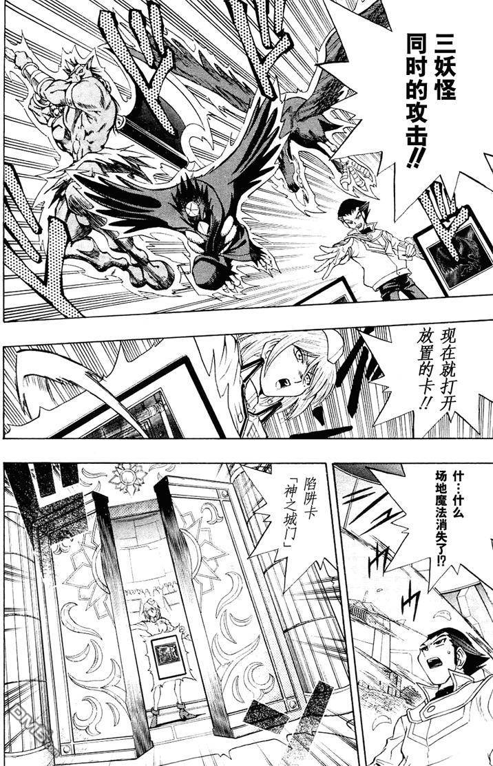 游戏王GX - 第3卷 - 第64张图