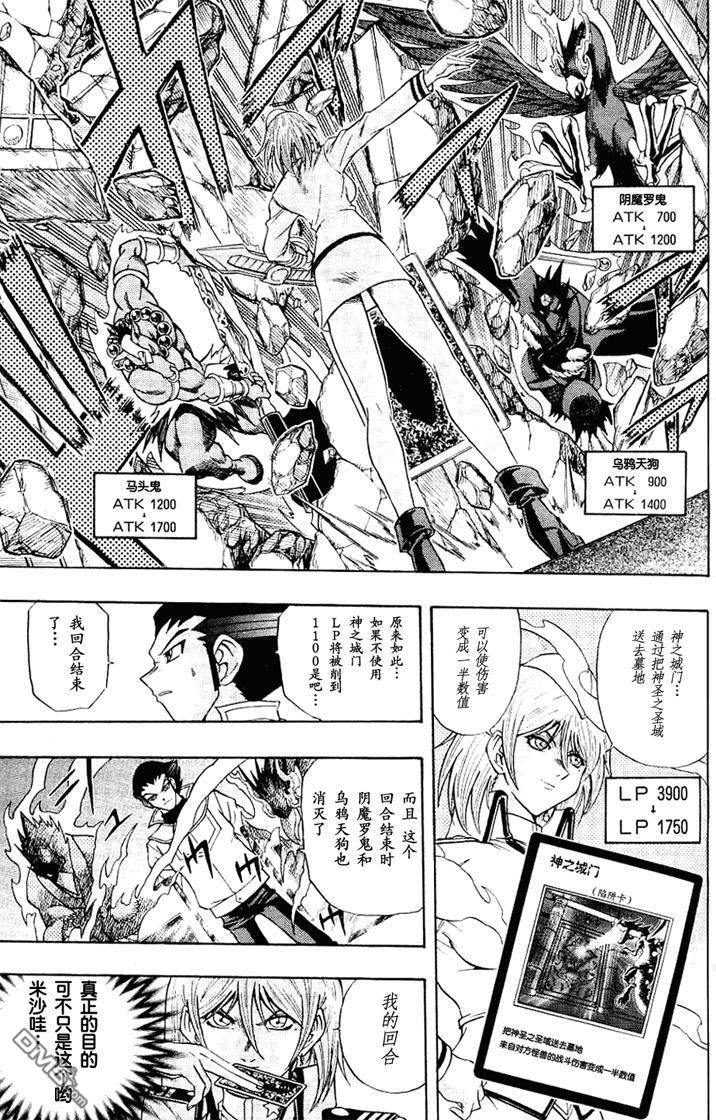 游戏王GX - 第3卷 - 第65张图