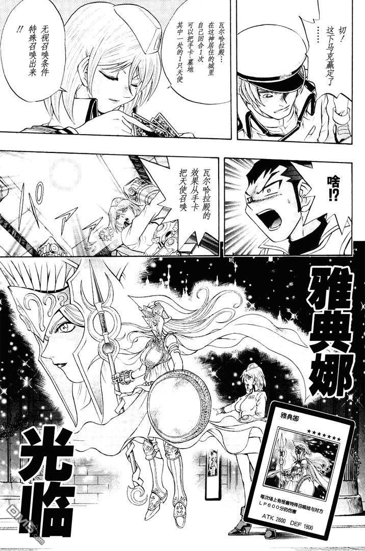 游戏王GX - 第3卷 - 第67张图