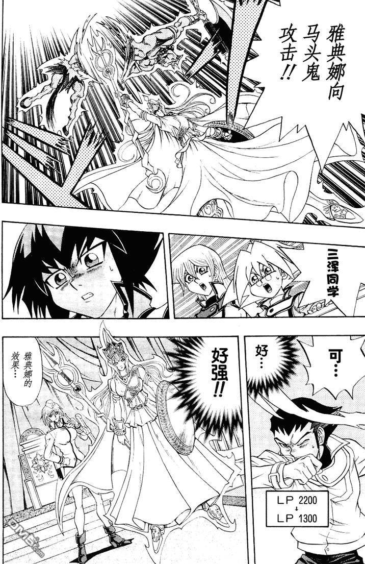 游戏王GX - 第3卷 - 第68张图