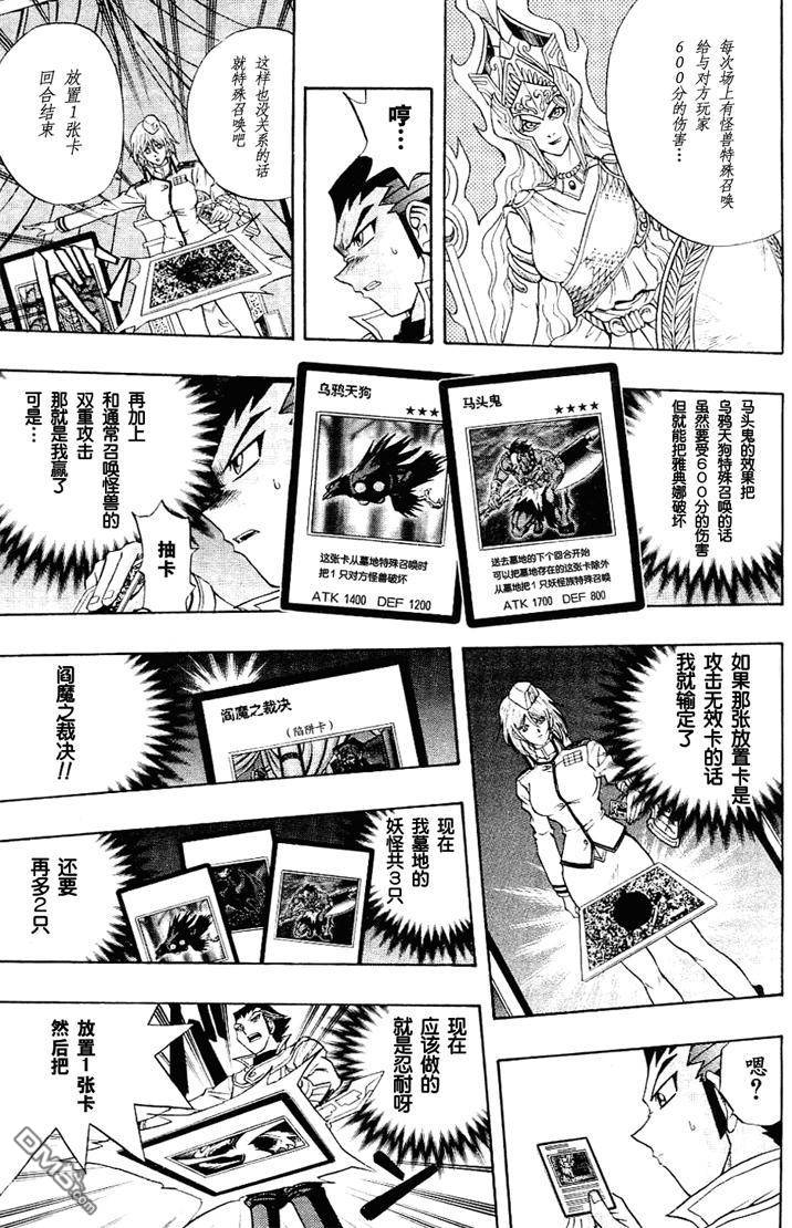 游戏王GX - 第3卷 - 第69张图