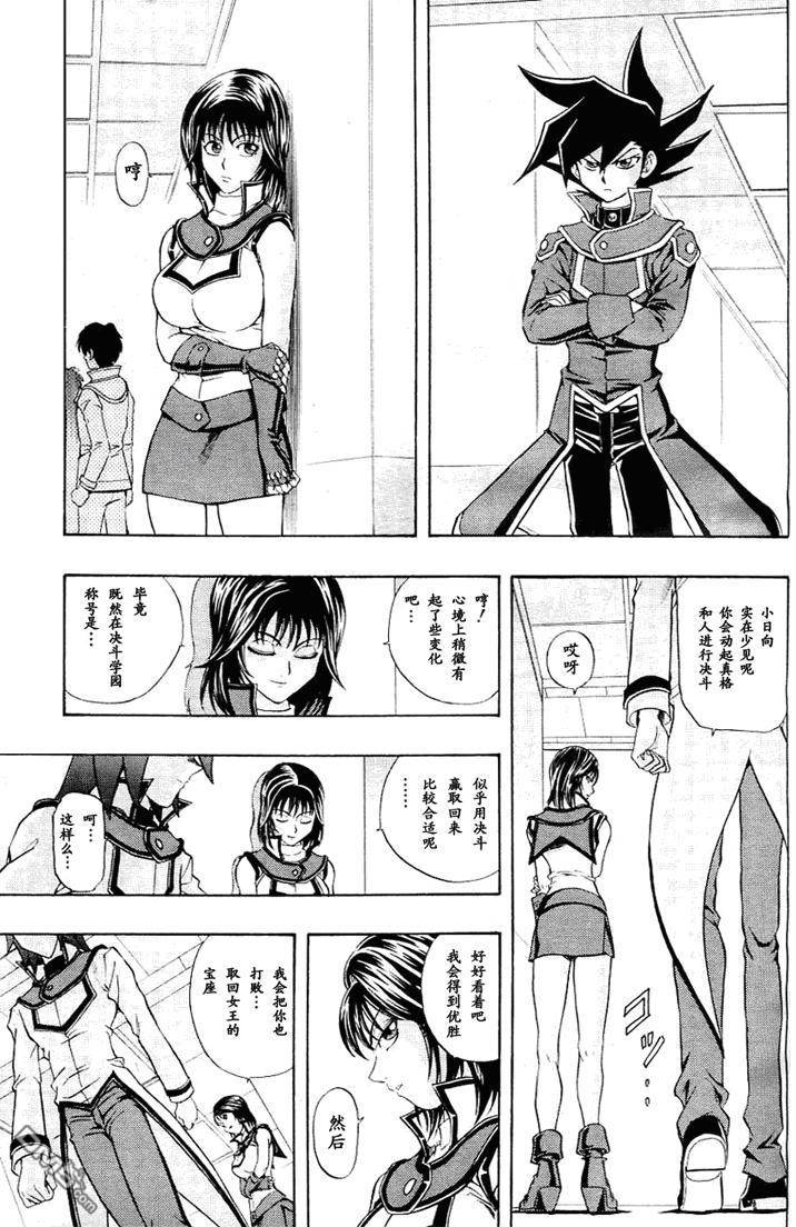 游戏王GX - 第3卷 - 第6张图