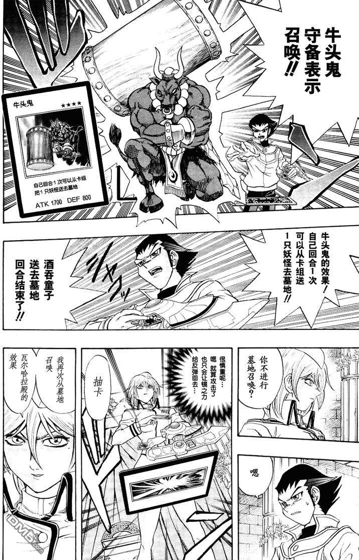 游戏王GX - 第3卷 - 第70张图