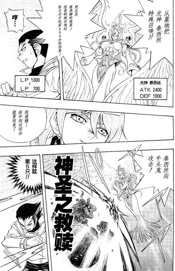 游戏王GX - 第3卷 - 第71张图