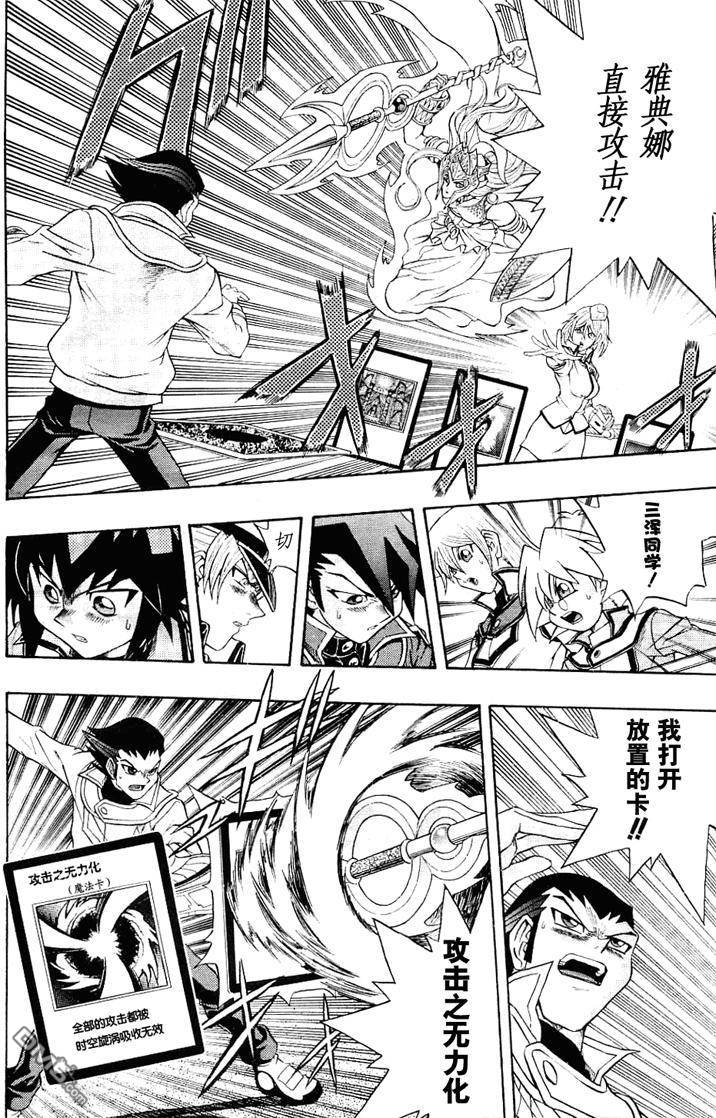 游戏王GX - 第3卷 - 第72张图