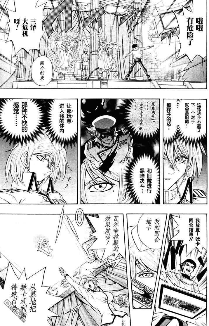 游戏王GX - 第3卷 - 第73张图