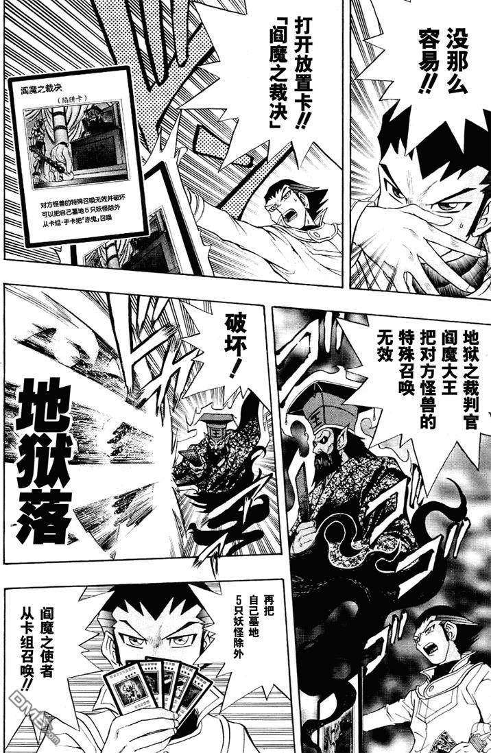 游戏王GX - 第3卷 - 第74张图