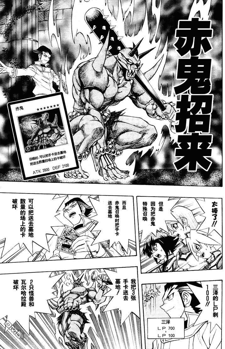 游戏王GX - 第3卷 - 第75张图