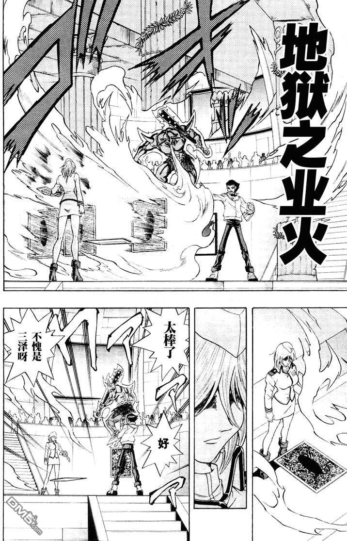 游戏王GX - 第3卷 - 第76张图