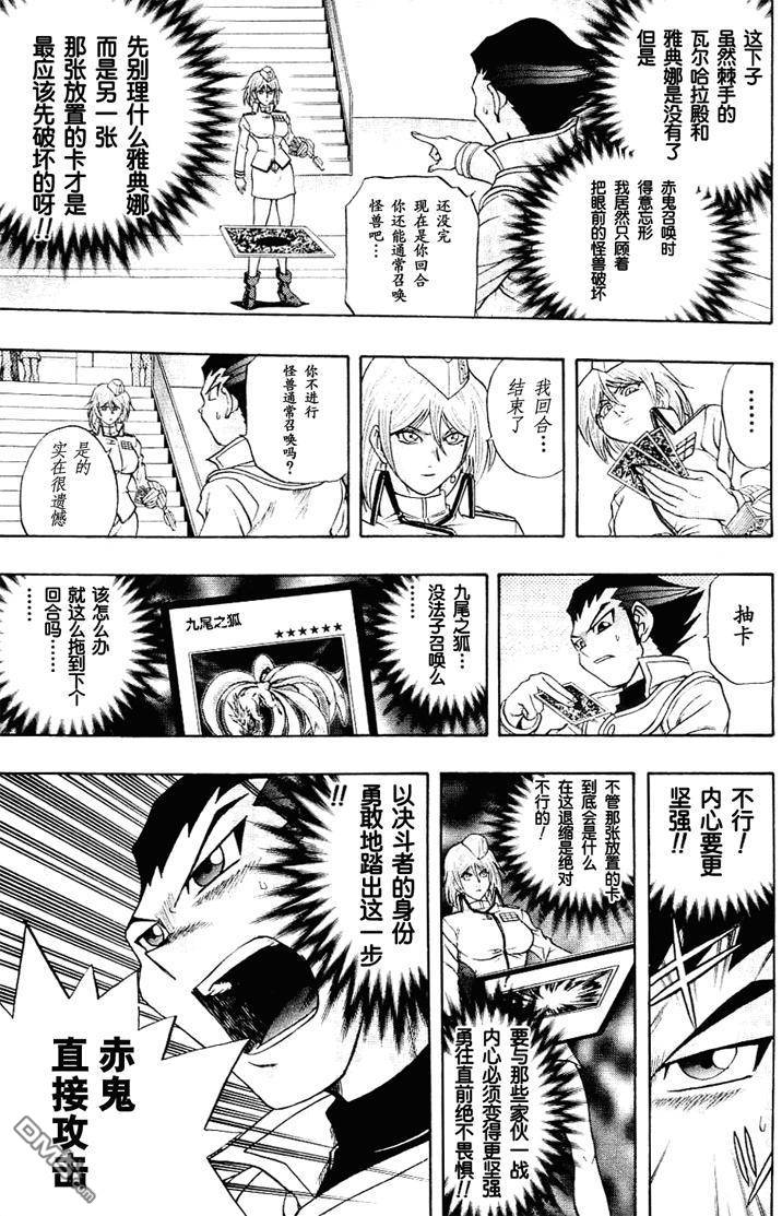 游戏王GX - 第3卷 - 第77张图