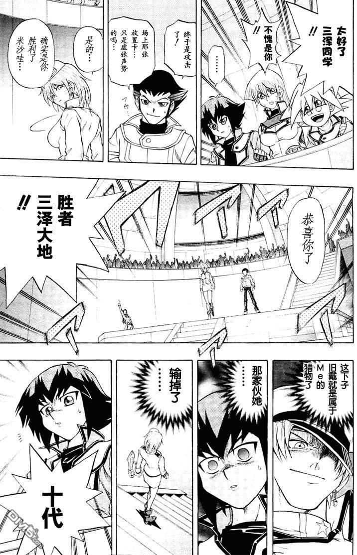 游戏王GX - 第3卷 - 第79张图