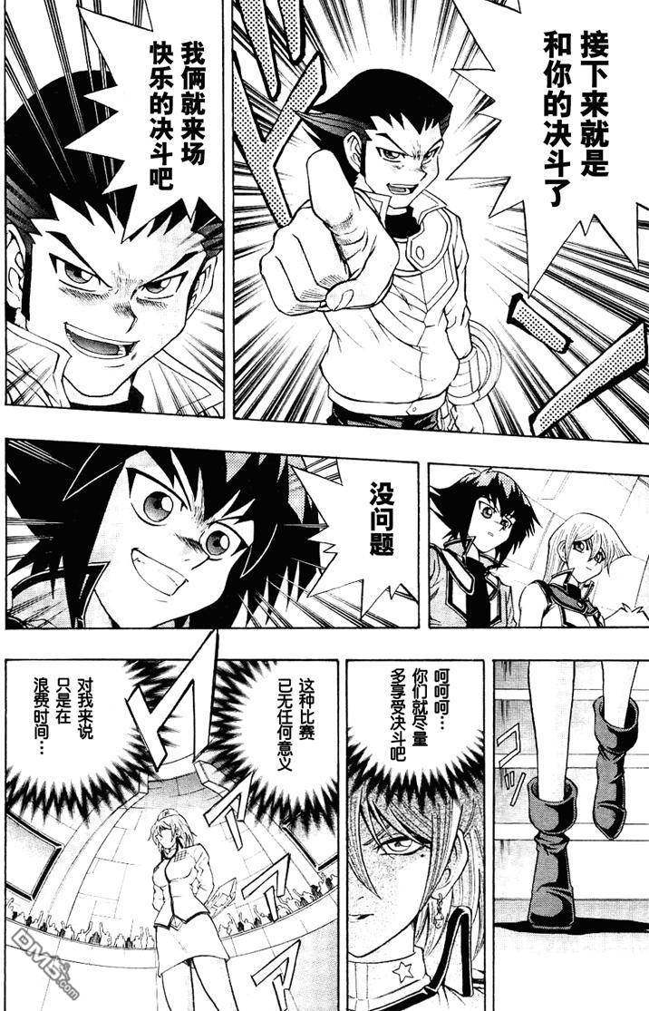 游戏王GX - 第3卷 - 第80张图