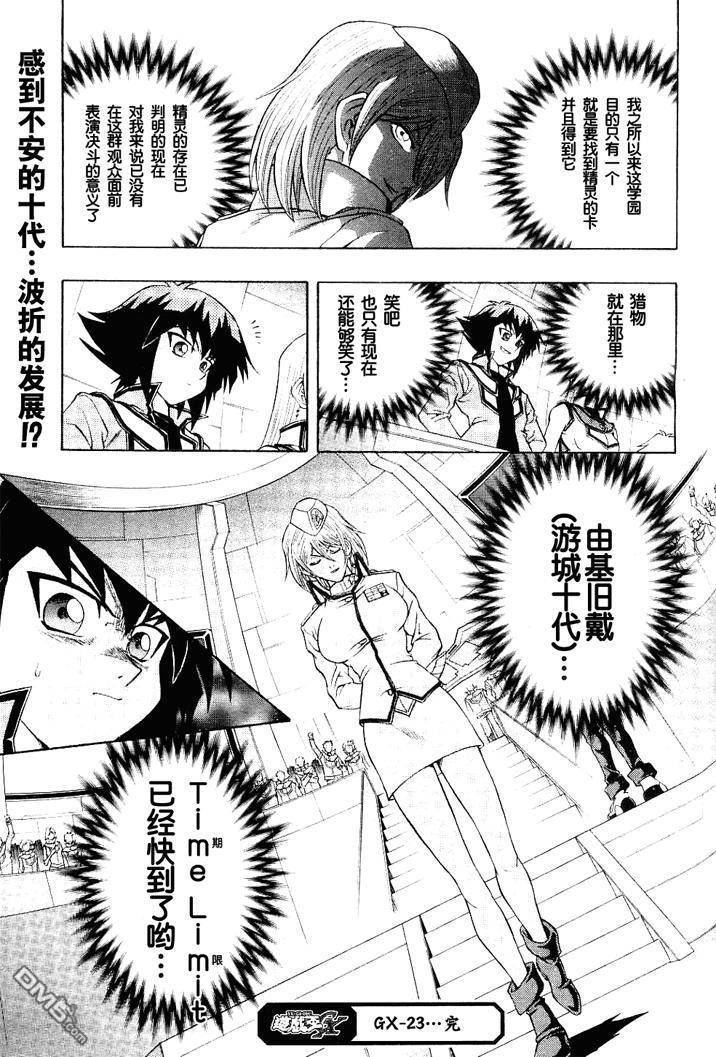 游戏王GX - 第3卷 - 第81张图